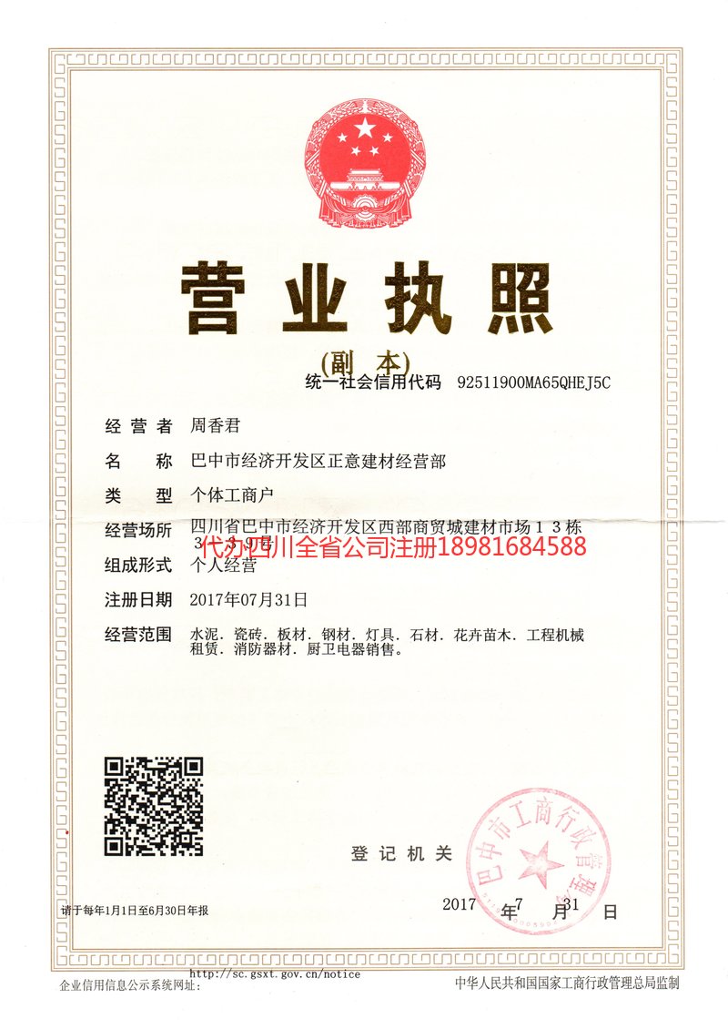 诸暨诸暨正意建材经营部