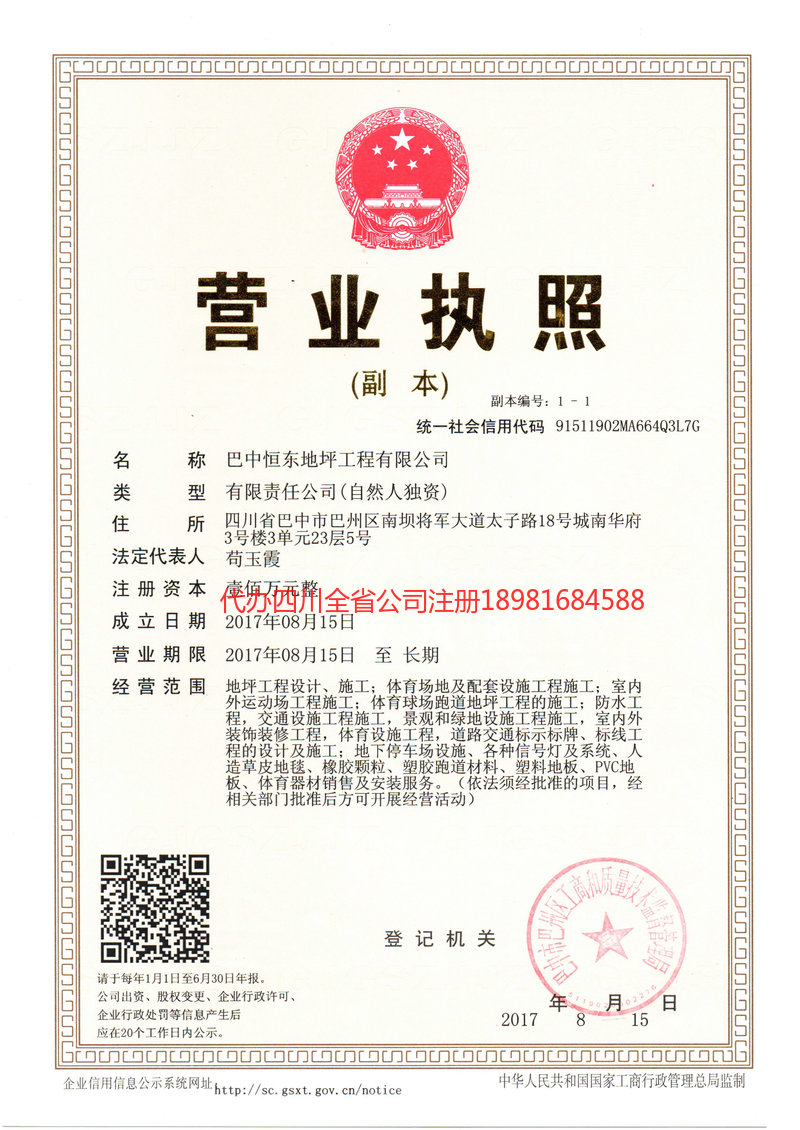 诸暨诸暨恒东地坪工程有限公司