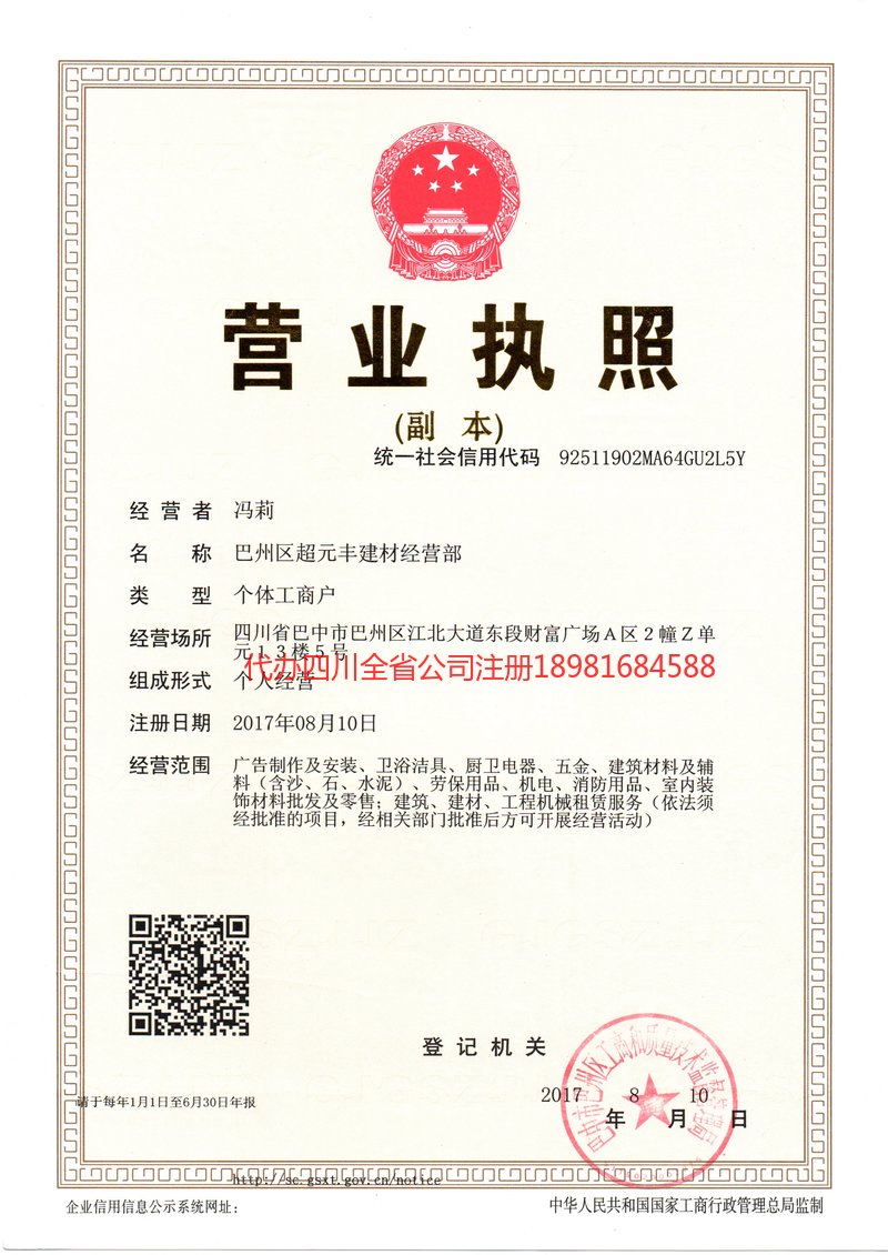 诸暨诸暨超元丰建材经营部