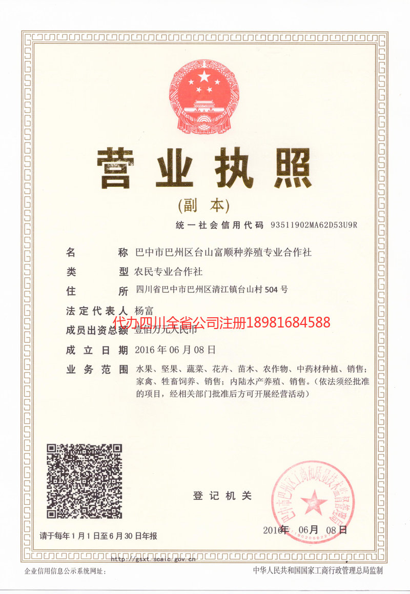 诸暨诸暨台山富顺种养殖专业合作社