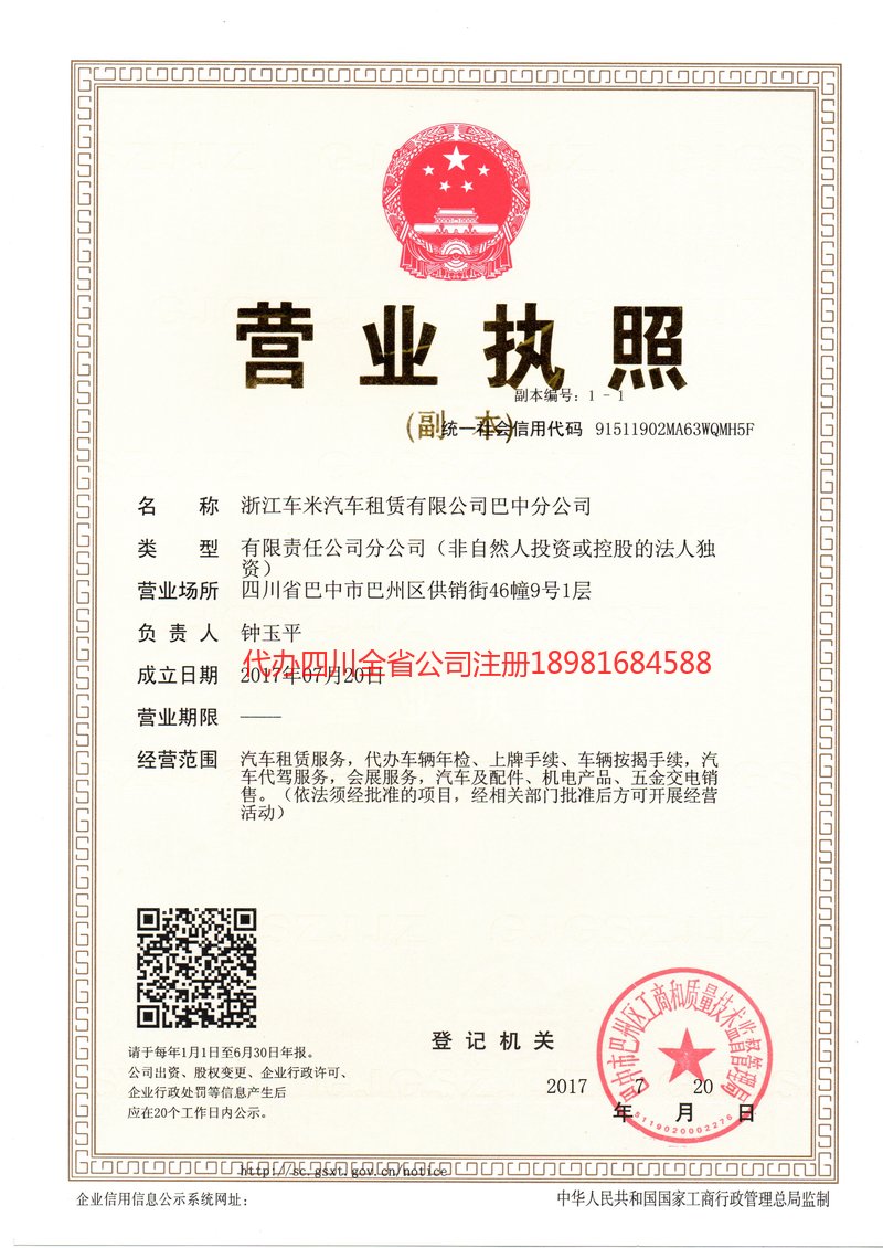 诸暨诸暨车米汽车租赁有限公司