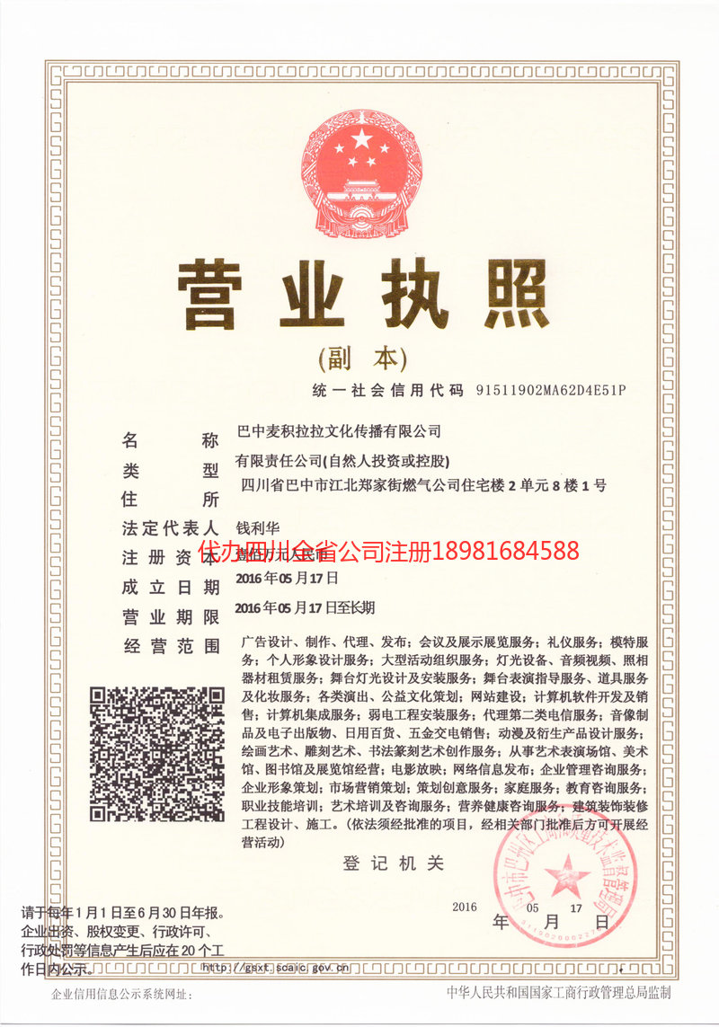 诸暨诸暨麦j积拉拉文化传播有限公司