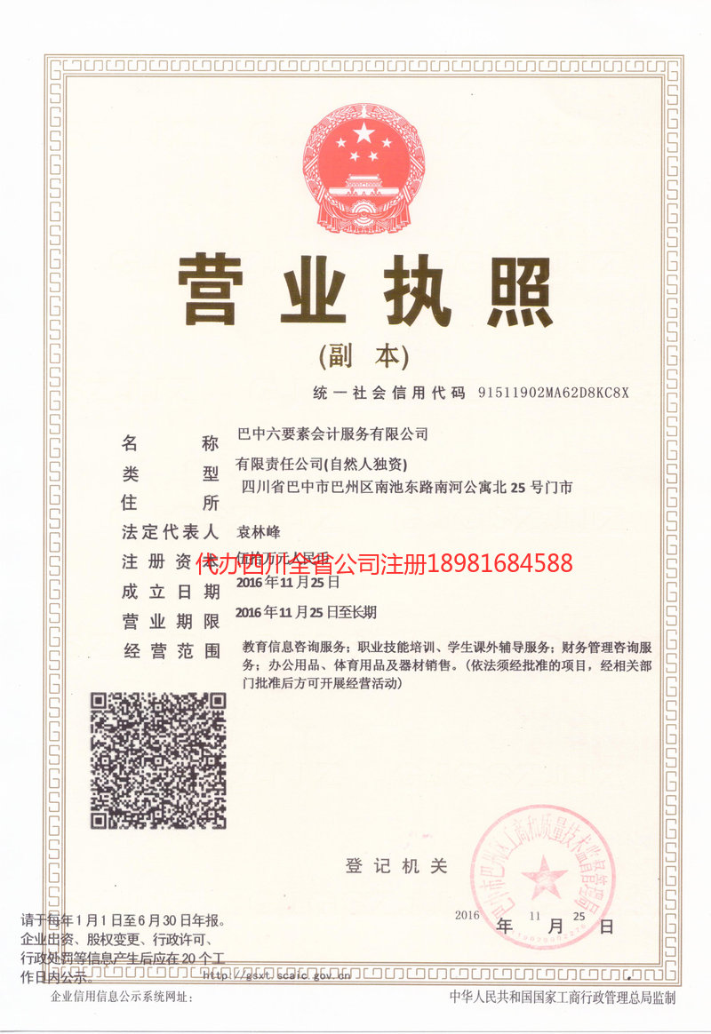 诸暨诸暨六要素会计服务有限公司