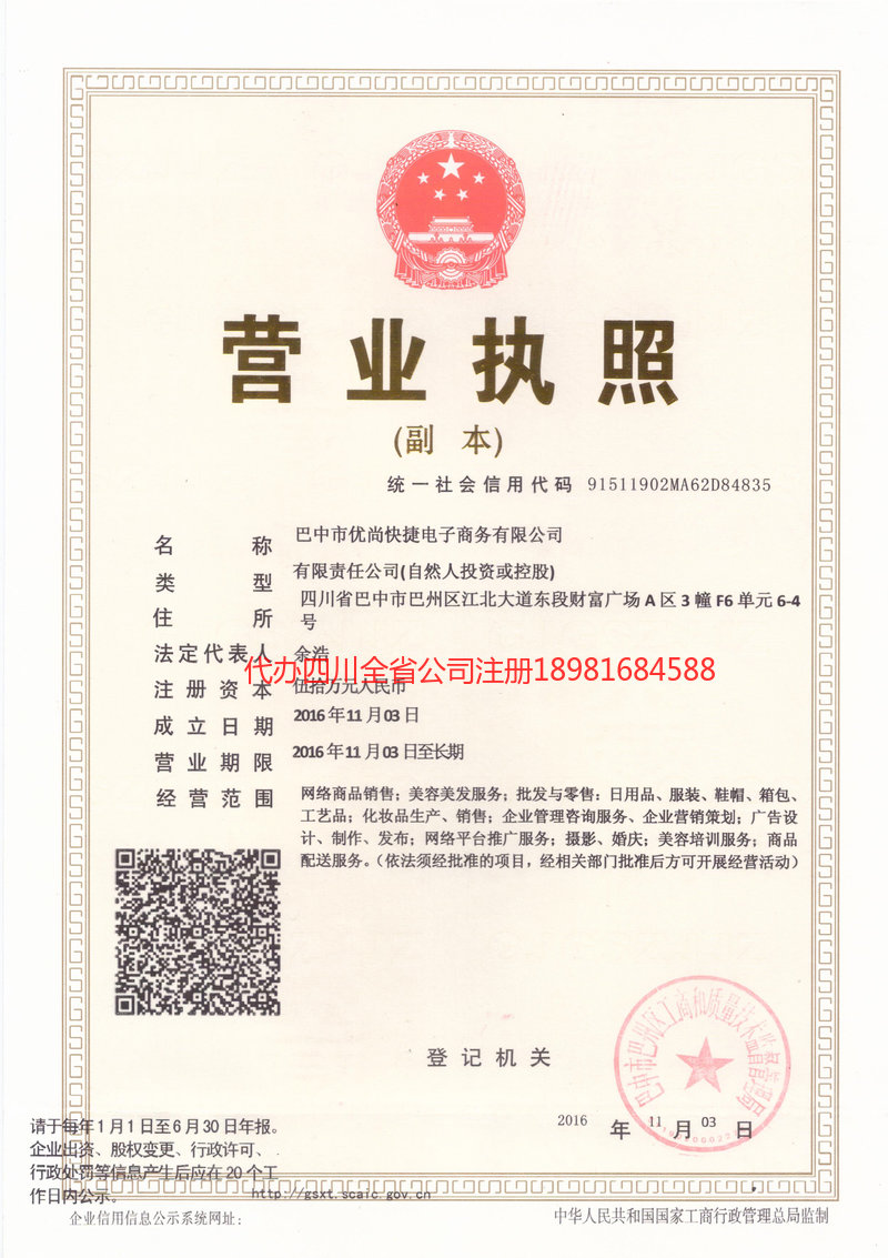 诸暨诸暨忧尚快捷电子商务有限公司