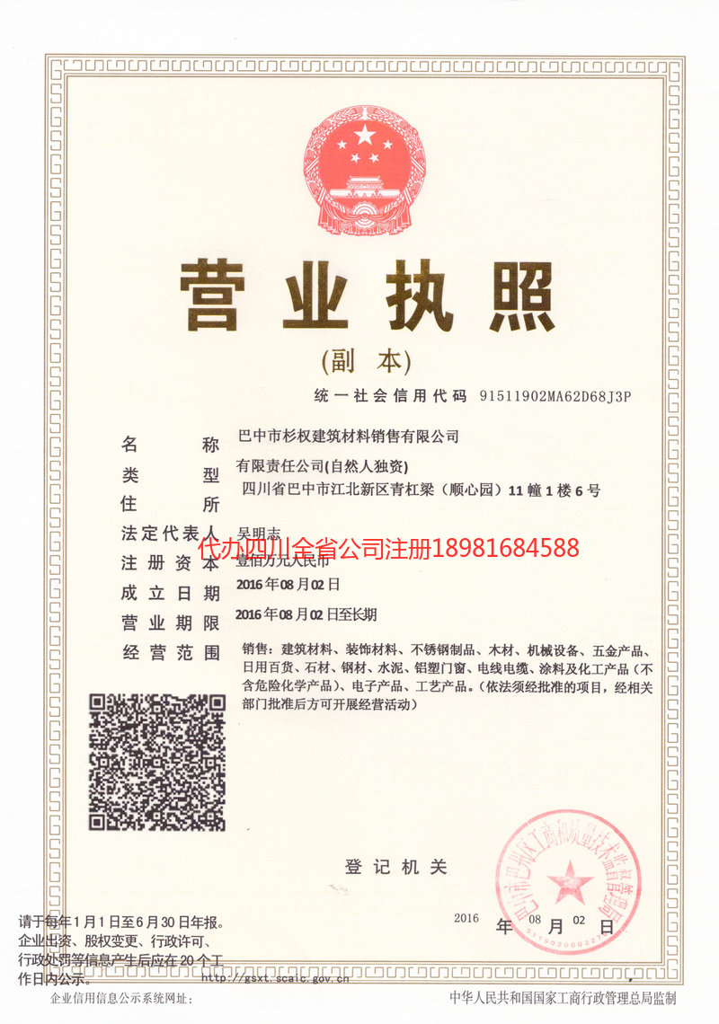 诸暨诸暨杉权建筑材料销售有限公司