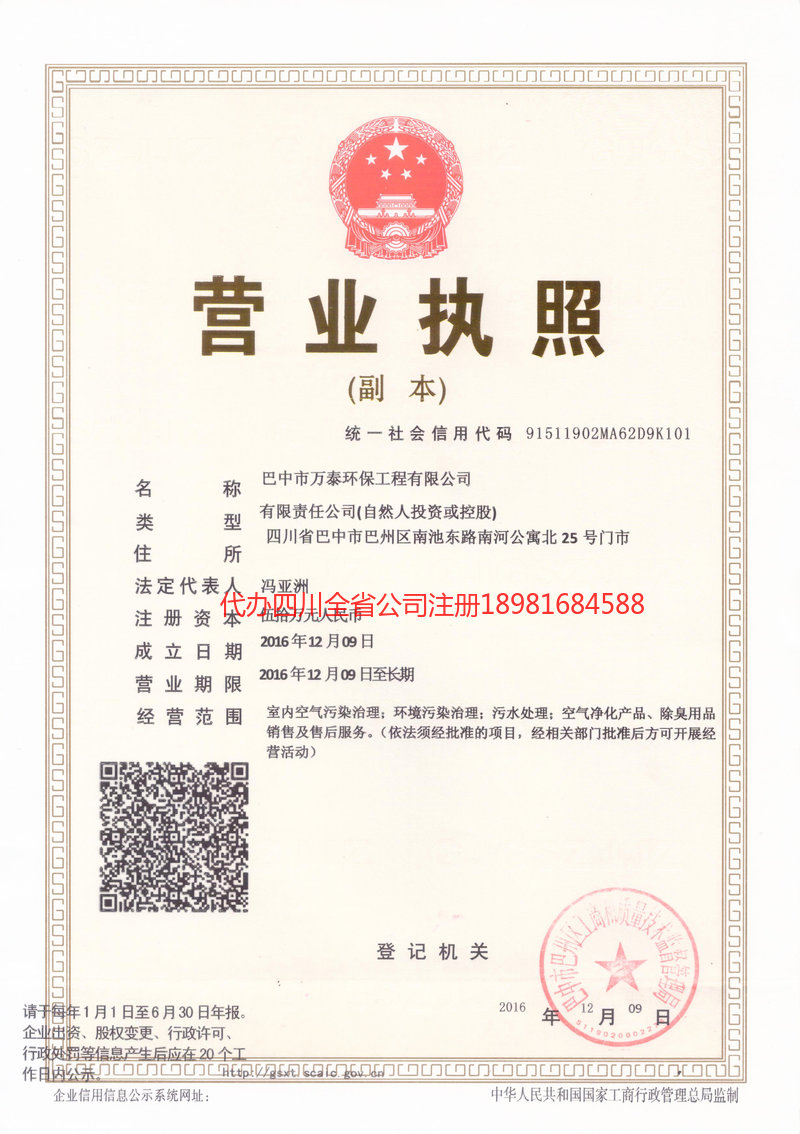 诸暨诸暨万泰环保工程有限公司