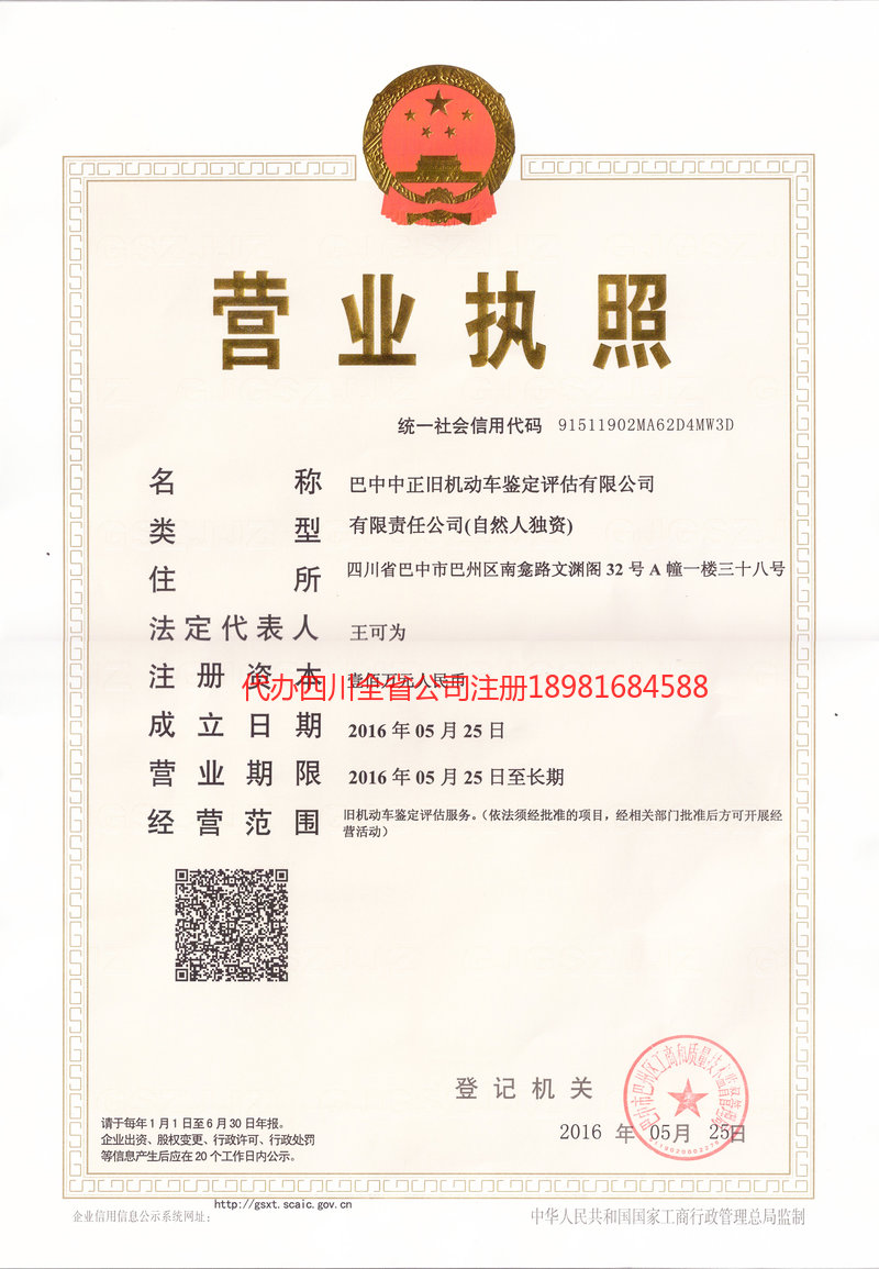 诸暨诸暨正旧机动车鉴定评估有限公司