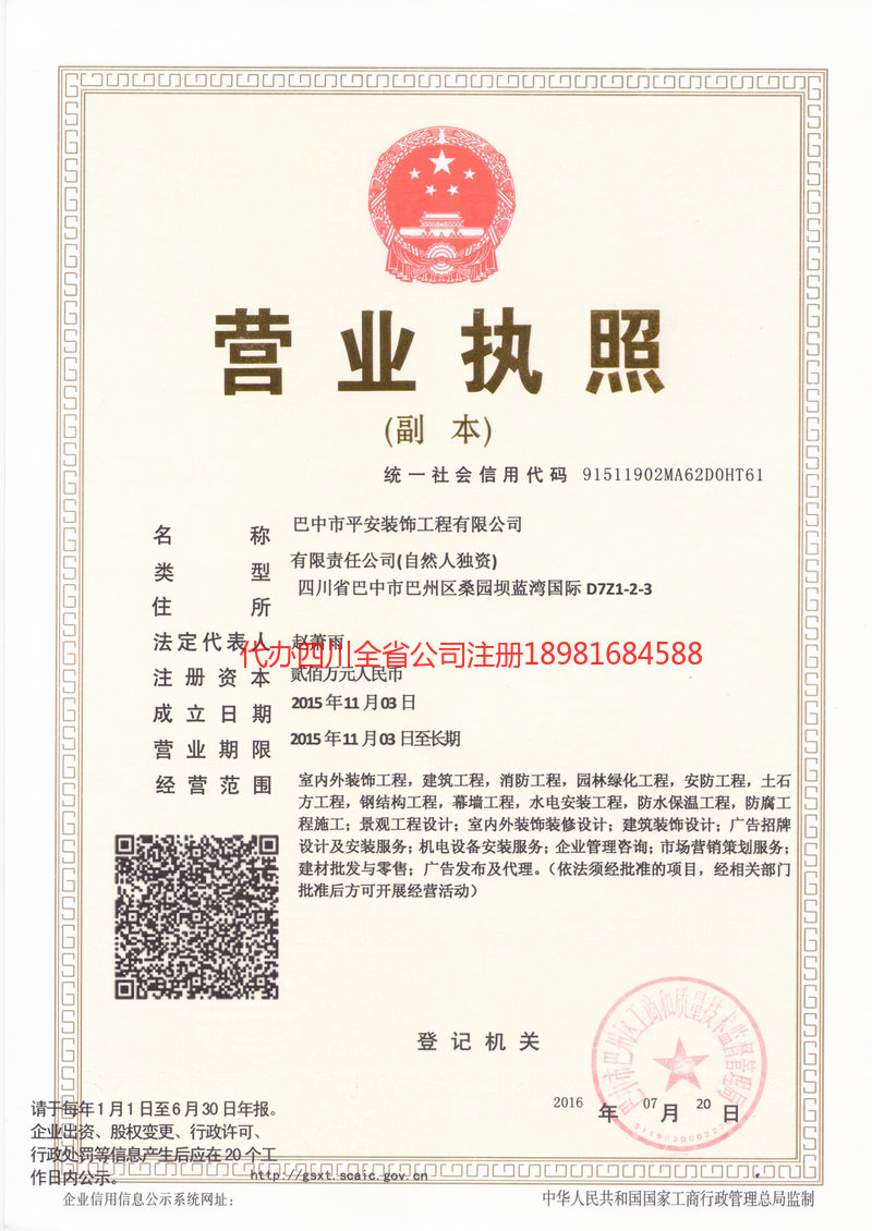 诸暨诸暨平安装饰工程有限公司