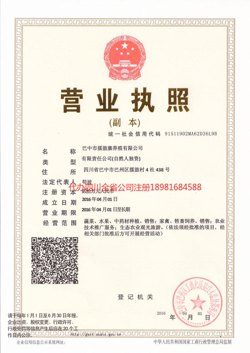 诸暨诸暨擂鼓寨养殖有限公司