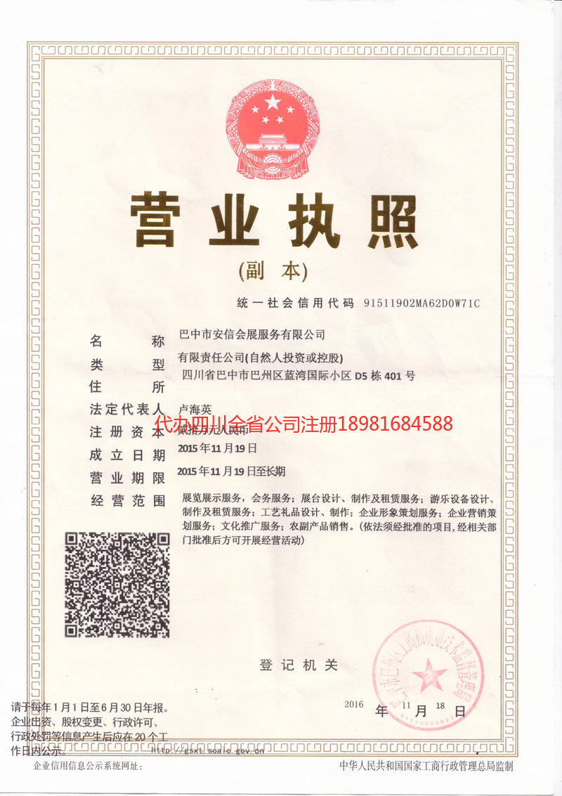 诸暨诸暨安信会展服务有限公司