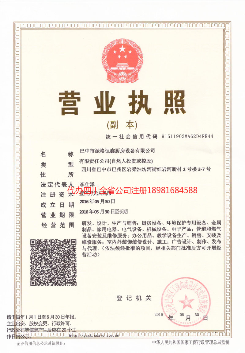 诸暨诸暨派格恒鑫厨房设备有限公司