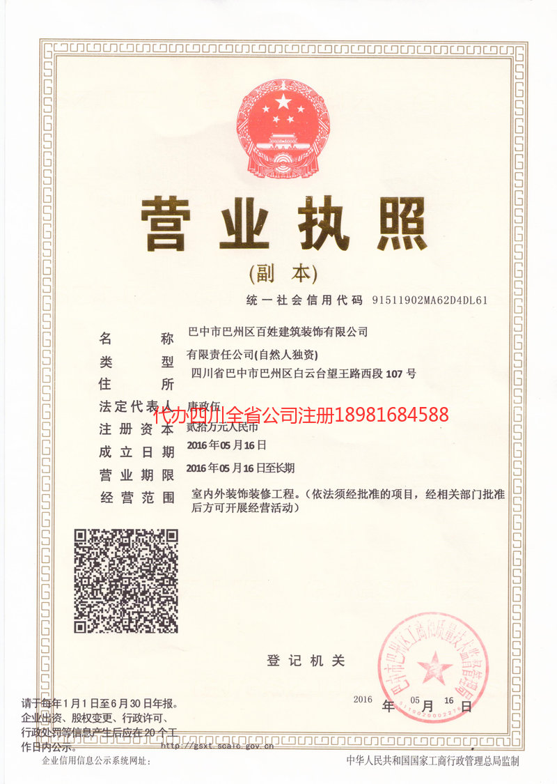 诸暨诸暨百姓建筑装饰有限公司