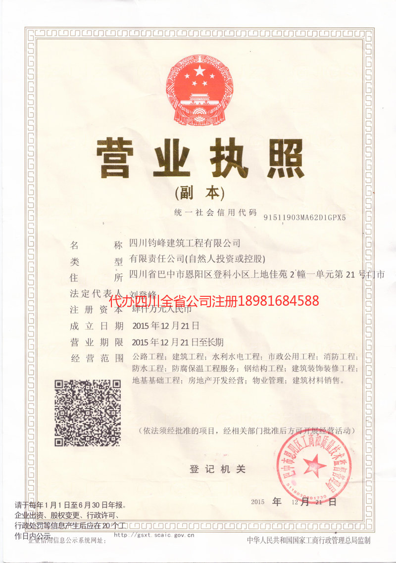 诸暨诸暨钧峰建筑工程有限公司