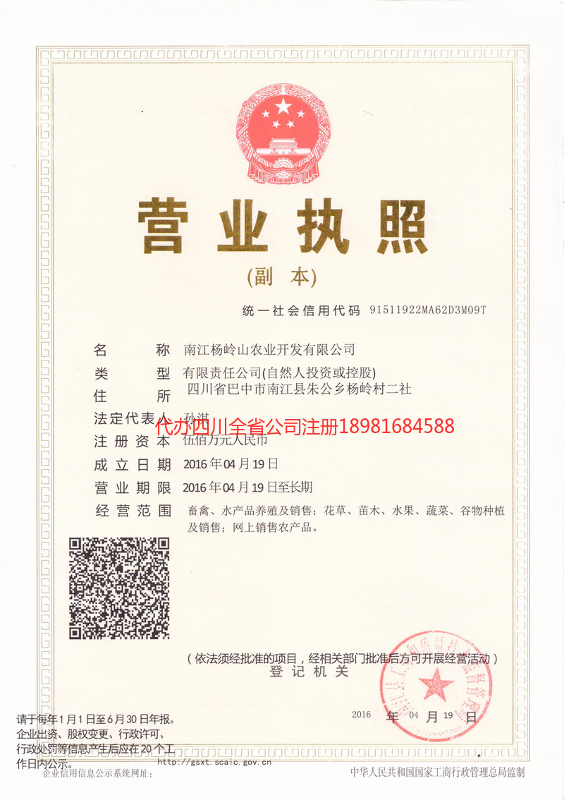 诸暨诸暨杨岭山农业开发有限公司